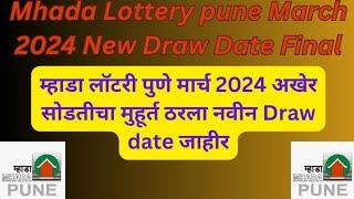 Mhada lottery Pune 2024 New Draw date publish |अखेर म्हाडा लॉटरी पुणे  2024 सोडतीचा मुहूर्त ठरला|