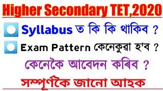 Assam Higher Secondary TET 2020 Syllabus,Exam Pattern, Eligibility,Complete details in Assamese