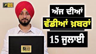 ਪੰਜਾਬੀ ਖ਼ਬਰਾਂ | Today Punjabi News | Punjabi Prime Time | Election | Judge Singh Chahal