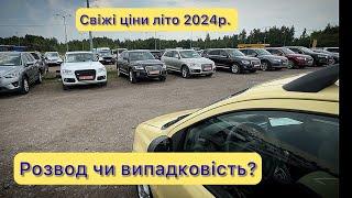 Автобазар свіжі ціни‼️ Як Розводять покупців⁉️Реальна історія‼️Дешеве авто‼️