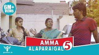 Amma Alaparaigal - 5 | Nakkalites