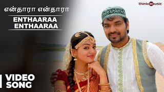 Enthaaraa Enthaaraa Official Full Video Song - Thirumanam Enum Nikkah