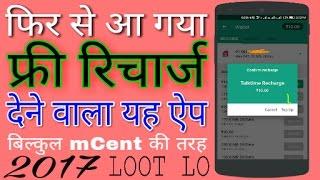 earn free recharge by new app | mcent browser app earn unlimited recharge | earn recharge app(hindi)