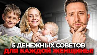 Финансовая грамотность для ДЕВУШЕК! / Как перестать сливать деньги на ФИГНЮ?