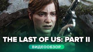 Обзор игры The Last of Us: Part II (The Last of Us 2)
