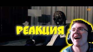 Мориарти наказал сценариста! ( JokerLoLRus ) | Реакция