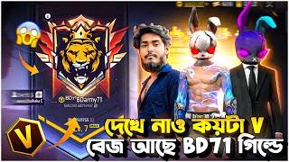 কোন কোন YouTuber আছে | কে কে আছে BD71 গিল্ডে চলো দেখে আসি | BD71 Guild Tour| #freefire #heyhasibyt