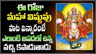 LORD VISHNU BHAKTHI SONG | TELUGU DEVOTIONAL SONGS 2022 | VAHINI BHAKTHI TV