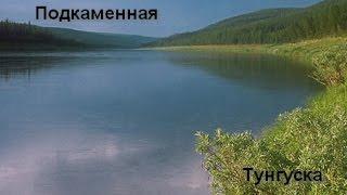 Русская Рыбалка 3.99  Подкаменная Тунгуска