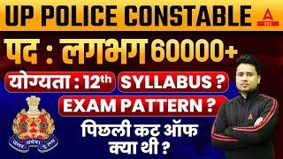 UP Police Constable New Vacancy 2023 | UP Police Constable Syllabus, Exam Pattern, Age |Full Details