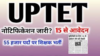 Uptet Notification 2024 | SUPERTET Vacancy Latest news | Uptet latest news today | Supertet news