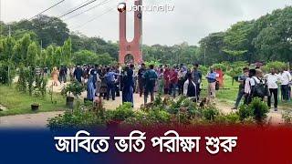 জাহাঙ্গীরনগর বিশ্ববিদ্যালয়ে ২০২২-২৩ শিক্ষাবর্ষের ভর্তি পরীক্ষা শুরু | JU Examination | Jamuna TV