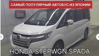 Обзор цен самого популярного минивэна HONDA STEPWGN SPADA