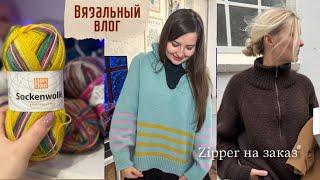 57️ВЯЗАЛЬНЫЙ ВЛОГ️ Готов Zipper на заказ от PetiteKnit ⭐️ бюджетная носочная пряжа +спицы