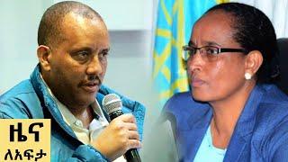 የ ቀን የአማርኛ ዜና   ነሐሴ 3- 2016 ዓም - Abbay News - Ethiopia