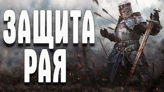 Life is Feudal: MMO ЗАЩИТА РАЯ