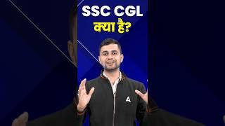 SSC CGL Kya Hai | SSC CGL 2024 Syllabus, Age, Qualification, Salary | SSC CGL Full Details