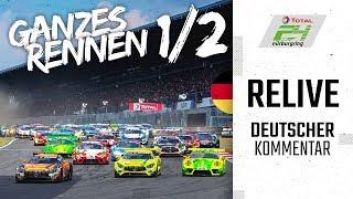 ADAC TOTAL 24h-Rennen Nürburgring 2019 | Deutsch | Teil 1