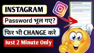 Instagram password bhul gaye to kya kare | Instagram ka password kaise change kare 2023