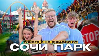 СОЧИ ПАРК - я такого не ожидал | Самые страшные аттракционы! | Отдых в Сочи с детьми