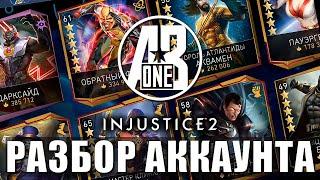 Injustice 2 Mobile. Разбор аккаунта подписчика. Как лучше качать персонажей. Кем бить соло-рейд.