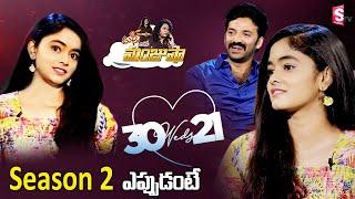 30 Weds 21 Web Series Chaitanya and Ananya Special Interview | Masti With Manjusha | Suman TV