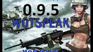 Читерский модпак World of tanks 0.9.5 Вотспик (WotSpeak)