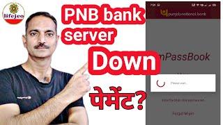 Server down punjab national bank | PNB server customer care