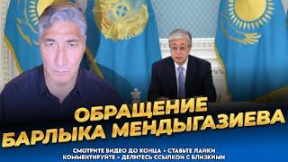 Во власти Казахстана абсолютное зло! Оппозиция Казахстана! Басе! Барлык Мендыгазиев!