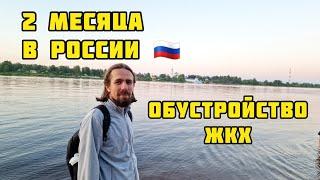 38. Переезд в Россию / Сколько платим за аренду и коммуналку? #переездвроссию #семейныйканал