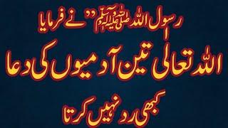 Hadith in Urdu collection /Hadees e nabvi saww /Islamic Urdu Hadees