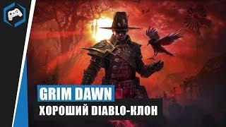 Grim Dawn: Обзор - Хороший Diablo-клон