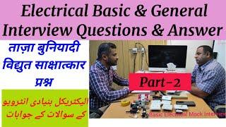 Electrician interview questions and answers, Electrical interview basic & beginners, Part-2