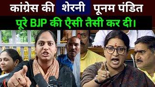 poonam pandit latest interview | smriti irani | trending pm Modi | bjp rss | godi media insult