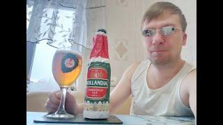 ПП: Hollandia Christmas Ale