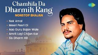 Chamkila Da Dharmik Rang: Nonstop Bhajan | Nek Amal | Meeri Peeri Di | Chamkila Dharmik Songs