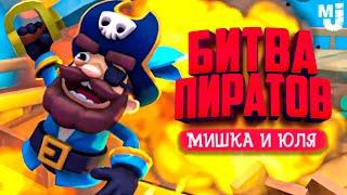 БИТВА ПИРАТОВ  Party Pirates  новые игры на двоих 2024