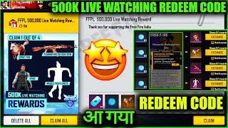 HOW TO GET 500K LIVE WATCHING REWARD IN FREE FIRE FFPL REDEEM CODE FREE FIRE LIVE WATCHING REWARD