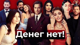 СРОЧНО! Турецкие сериалы на грани КРАХА в 2025 году