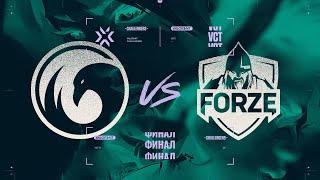 CC vs FORZE - Challengers СНГ - Неделя 1 Основная Стадия - Финал