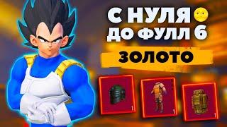 С НУЛЯ до ФУЛ 6, ПРОДАЛ ВСЁ, НА НОВОЙ КАРТЕ В МЕТРО РОЯЛЬ PUBG Mobile METRO ROYALE