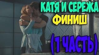 Катя и Соколов. Улица. Тнт.