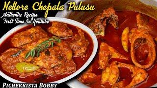 NELLORE CHEPALA PULUSU AUTHENTIC RECIPE BY PICHEKKISTA BOBBY