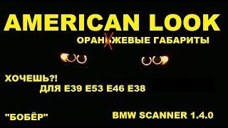 Активация American Look BMW e38 e39 e46 e53 с помощью BMW scanner 1.4.0 - поворотники в пол накала