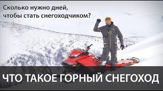 Снегоходная школа. Сколько нужно времени.