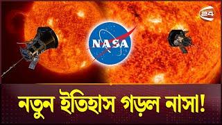 সূর্যের সবচেয়ে কাছে গিয়ে ইতিহাস গড়ল নাসা! | NASA | Solar Probe Attempts | Channel 24