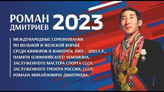 Ковер А. Международный турнир памяти Романа Дмитриева 2023