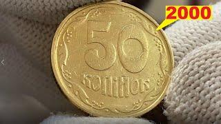 КУПЛЮ 50 копеек 1992 года за 2000 грн/1АГс - редкая монета