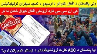 Why Pakistan does not include ACC Card in Afghan Refugees Stay Extension SAFRON Notification