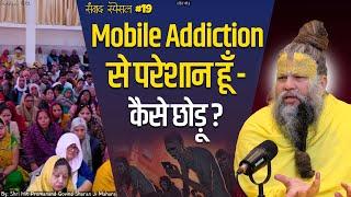 Mobile Addiction से परेशान हूँ - कैसे छोड़ू  || Shri Hit Premanand Govind Sharan Ji Maharaj